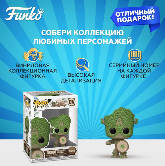 Фигурка «Groot as Captain America»