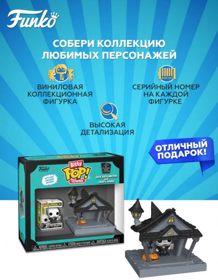 Набор фигурок «Jack Skellington and Jack's House»