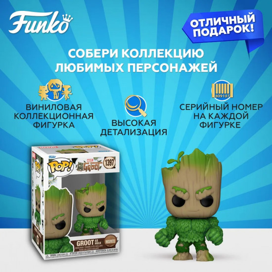 Фигурка «Groot as Hulk»