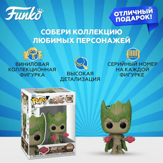 Фигурка «Groot as Scarlet Witch»