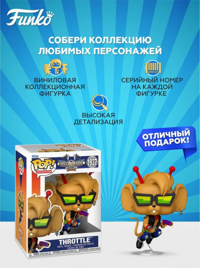 Фигурка «Throttle»