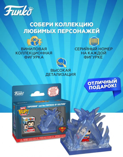 Набор фигурок «Superman and the Fortress of Solitude»