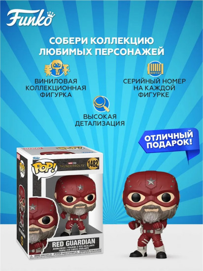 Фигурка «Red Guardian»