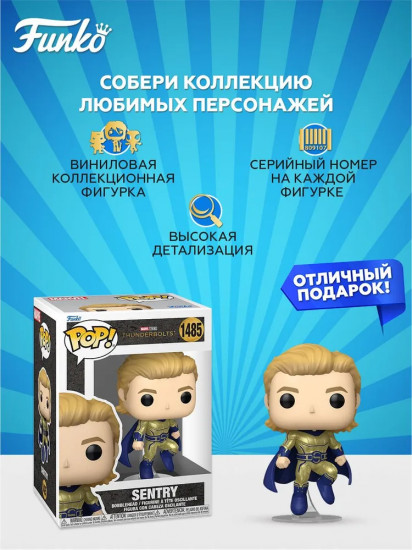 Фигурка «Sentry»