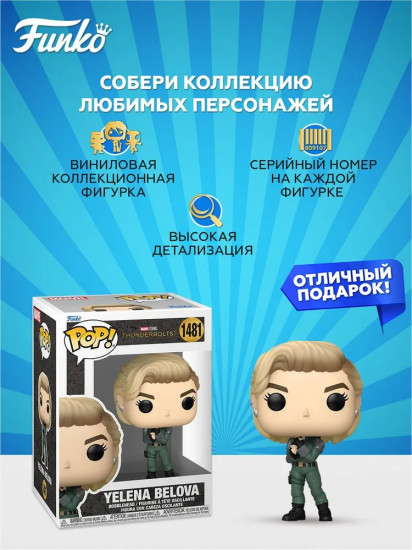 Фигурка «Yelena Belova»