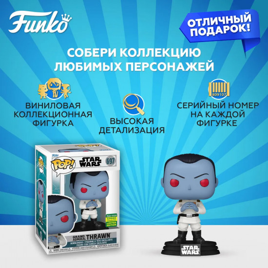 Фигурка «Grand Admiral Thrawn»