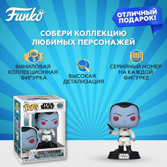 Фигурка «Grand Admiral Thrawn»