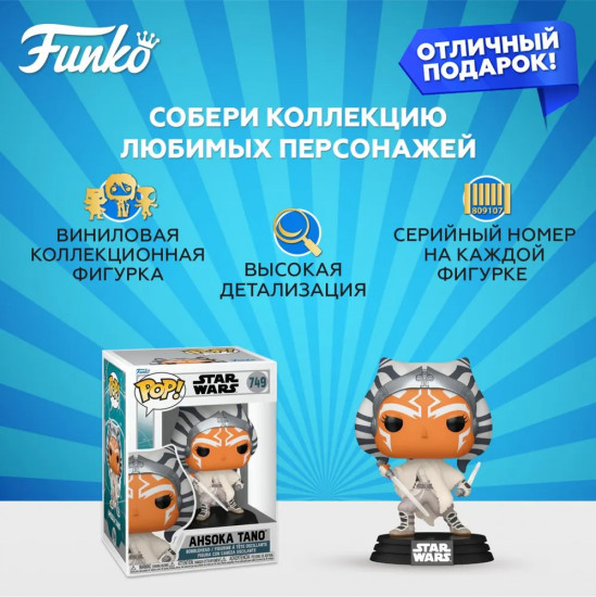 Фигурка «Ahsoka Tano»