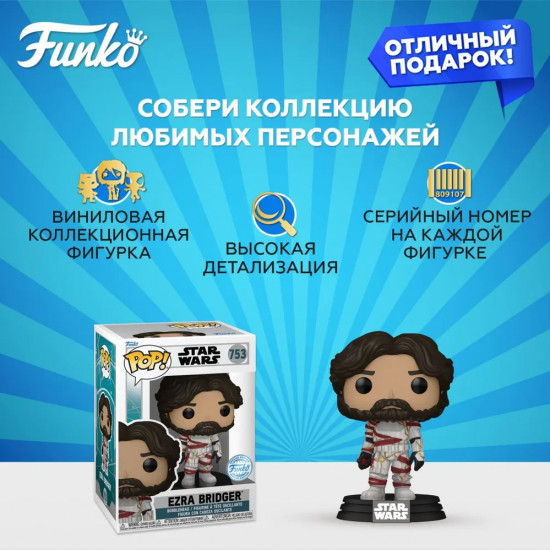 Фигурка «Ezra Bridger»