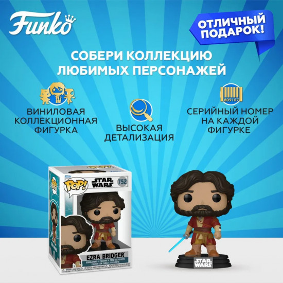 Фигурка «Ezra Bridger»