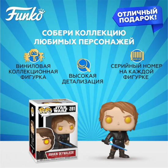 Фигурка «Anakin Skywalker»