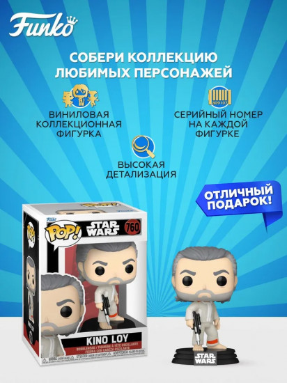Фигурка «Kino Loy»