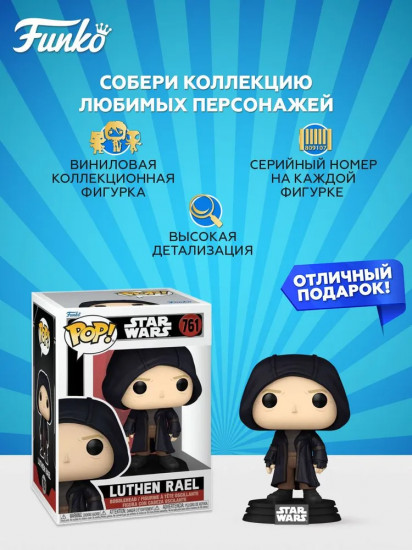 Фигурка «Luthen Rael»