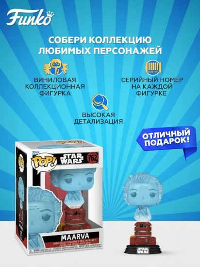 Фигурка «Maarva»