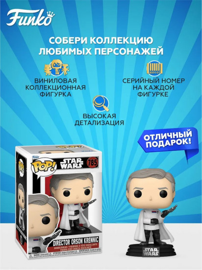 Фигурка «Director Orson Krennic»