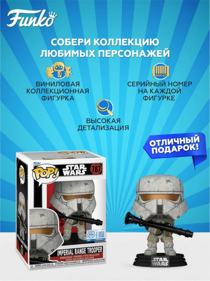 Фигурка «Imperial Range Trooper»