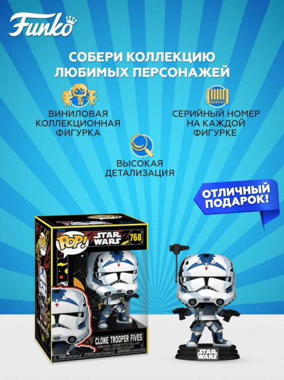 Фигурка «Clone Trooper Fives»