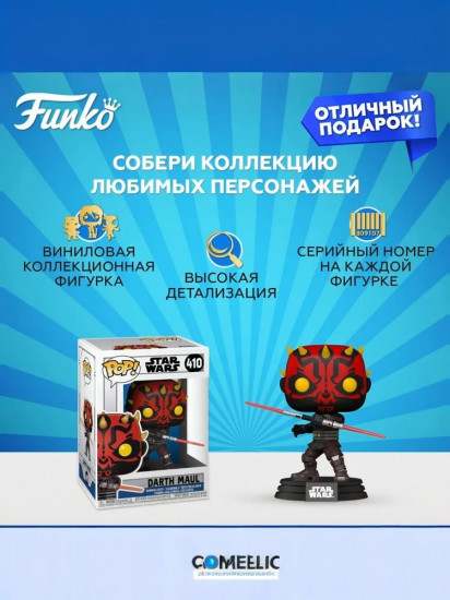 Фигурка «Darth Maul»