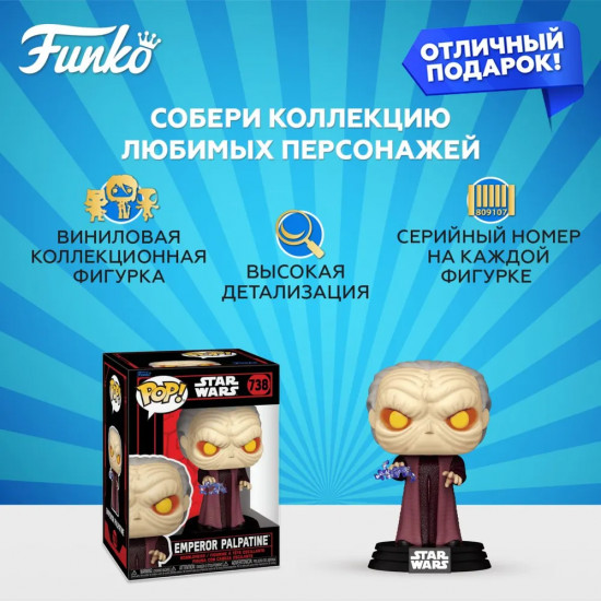 Фигурка «Emperor Palpatine»