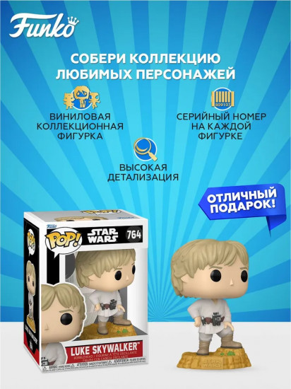 Фигурка «Luke Skywalker»