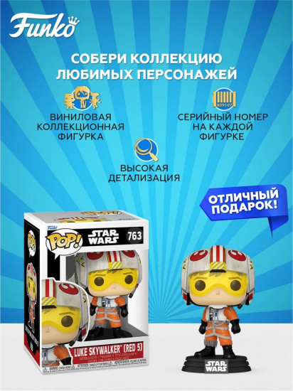 Фигурка «Luke Skywalker (Red 5)»