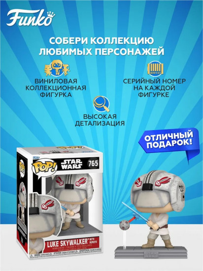 Фигурка «Luke Skywalker»