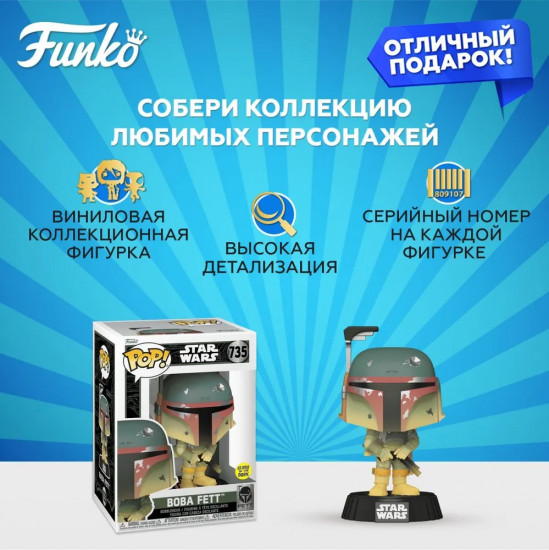 Фигурка «Boba Fett»