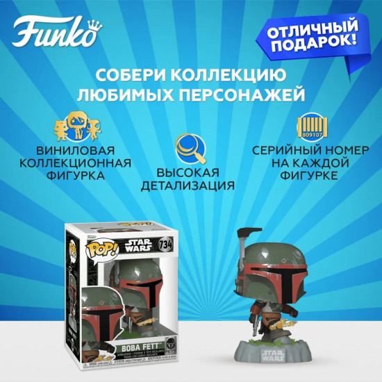Фигурка «Boba Fett»
