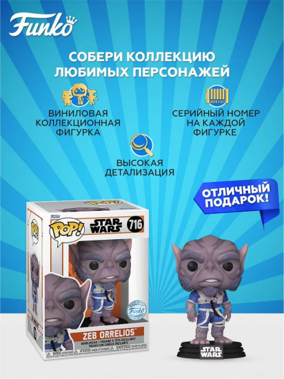 Фигурка «Zeb Orrelios»