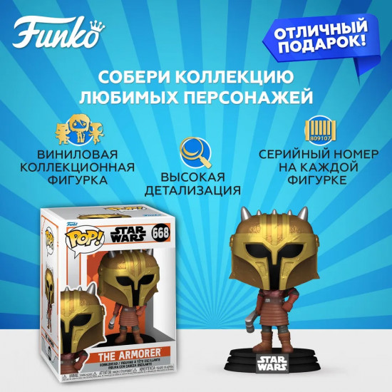 Фигурка «The Armorer»