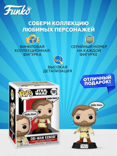 Фигурка «Obi-Wan Kenobi»
