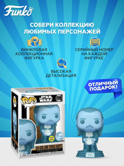 Фигурка «Qui-Gon Jinn»