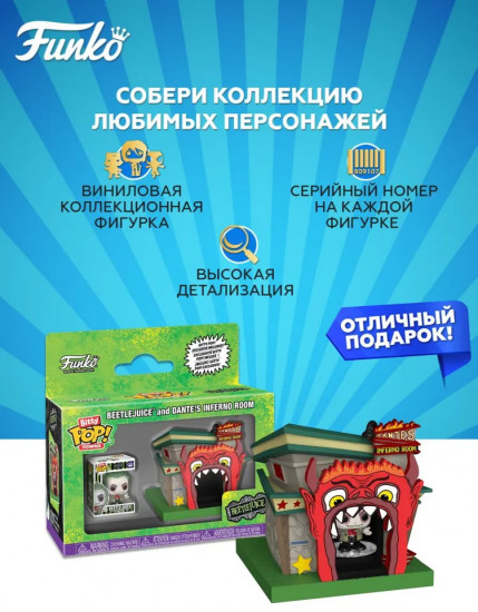 Набор фигурок «Beetlejuice and Dante's Inferno Room»