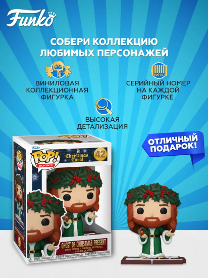 Фигурка «Ghost of Christmas Present»