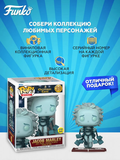 Фигурка «Jacob Marley»