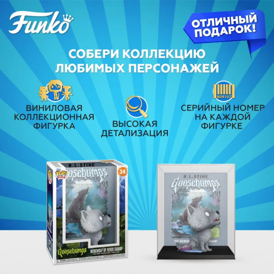 Фигурка «Werewolf of Fever Swamp»