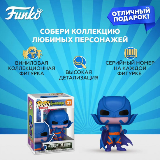 Фигурка «Attack of the Mutant»