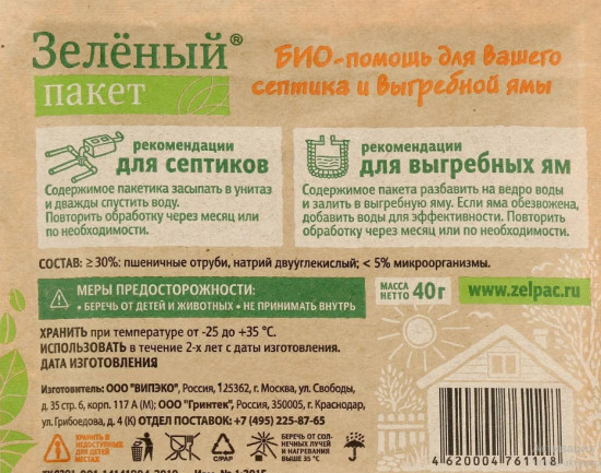 Зелёный пакет для выгребных ям и септиков