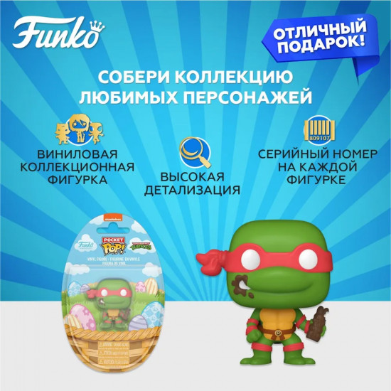 Фигурка «Rafael»