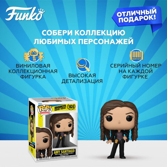 Фигурка «Amy Santiago»