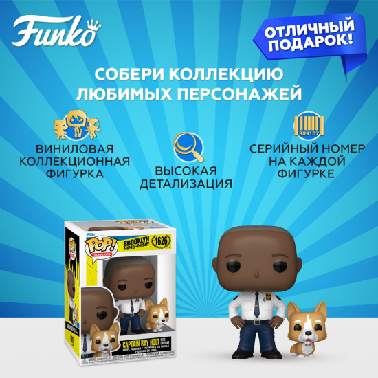 Набор фигурок «Captain Ray Holt with Cheddar»
