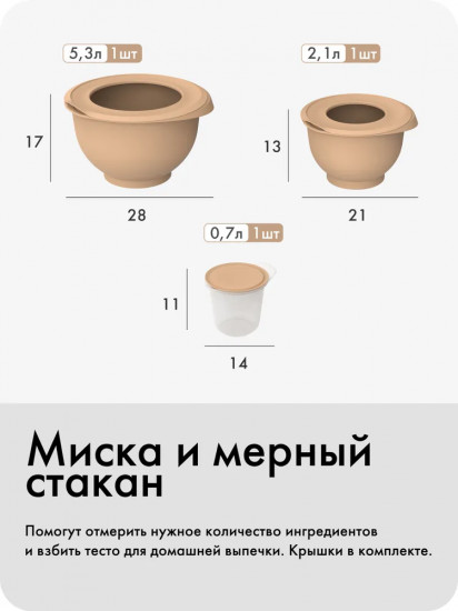 Набор мисок для взбивания