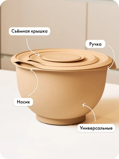 Набор мисок для взбивания
