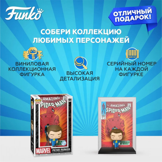 Фигурка «Peter Parker»