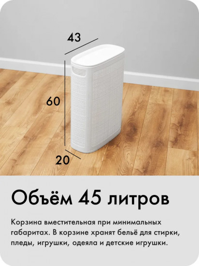 Корзина для белья плетёная «Лён»