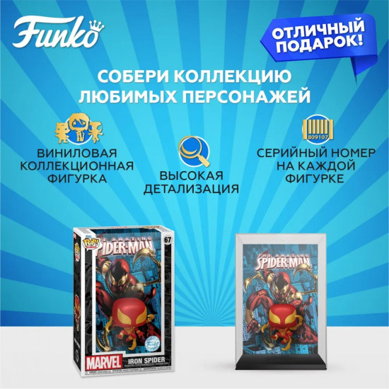 Фигурка «Iron Spider»