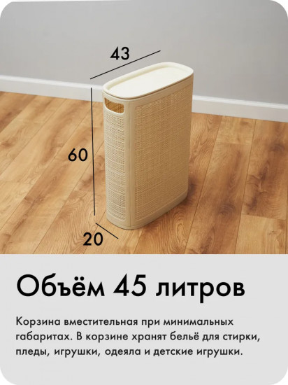 Корзина для белья плетёная «Лён»