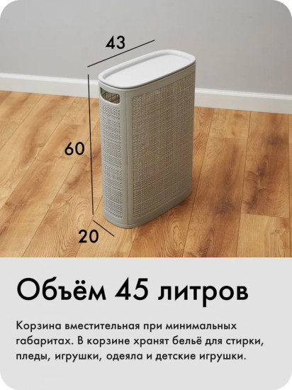 Корзина для белья плетёная «Лён»