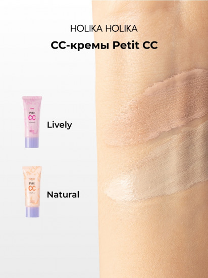 СС-крем для лица SPF32 «Petit», оттенок Natural