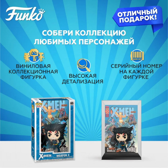 Фигурка «Weapon Х»